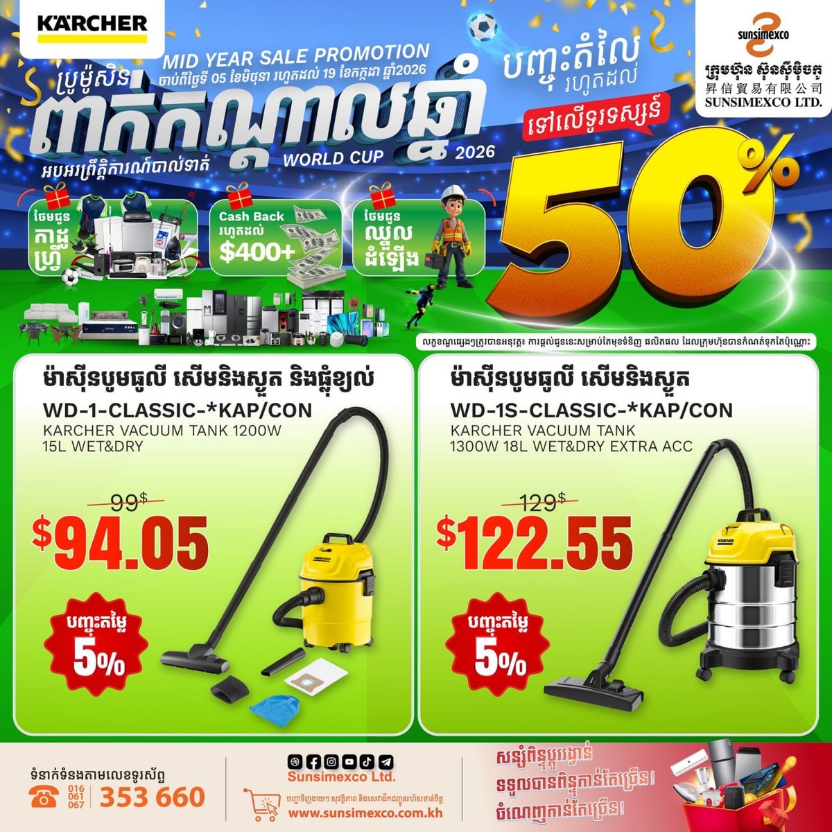 Sunsimexco年中大促开启 全线Karcher吸尘器优