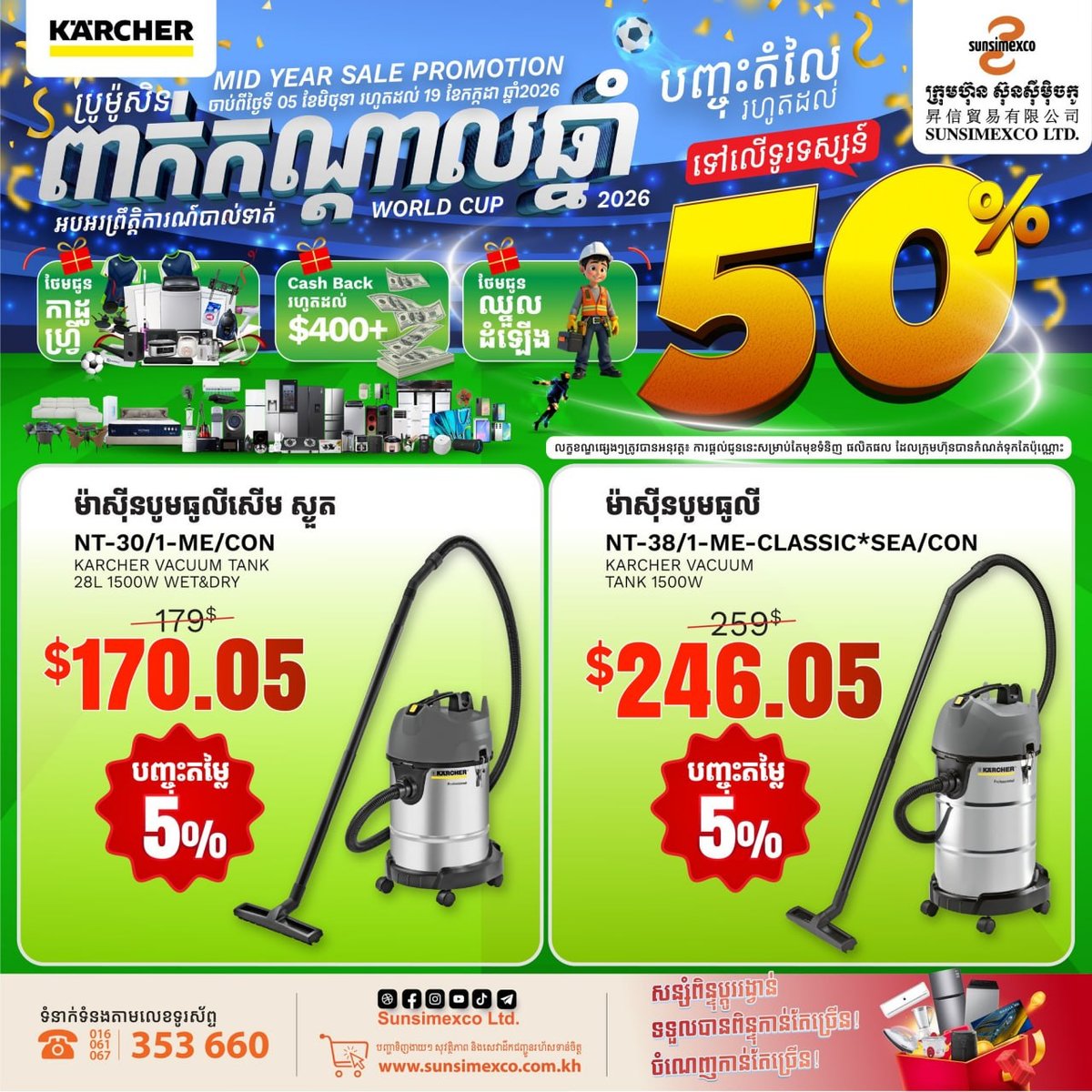 Sunsimexco年中大促开启 全线Karcher吸尘器优