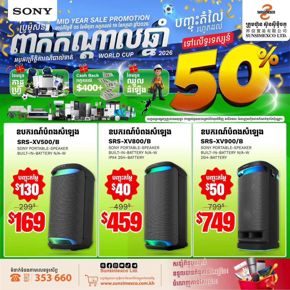 Sunsimexco电器年中大促 SONY全系音响限时折扣