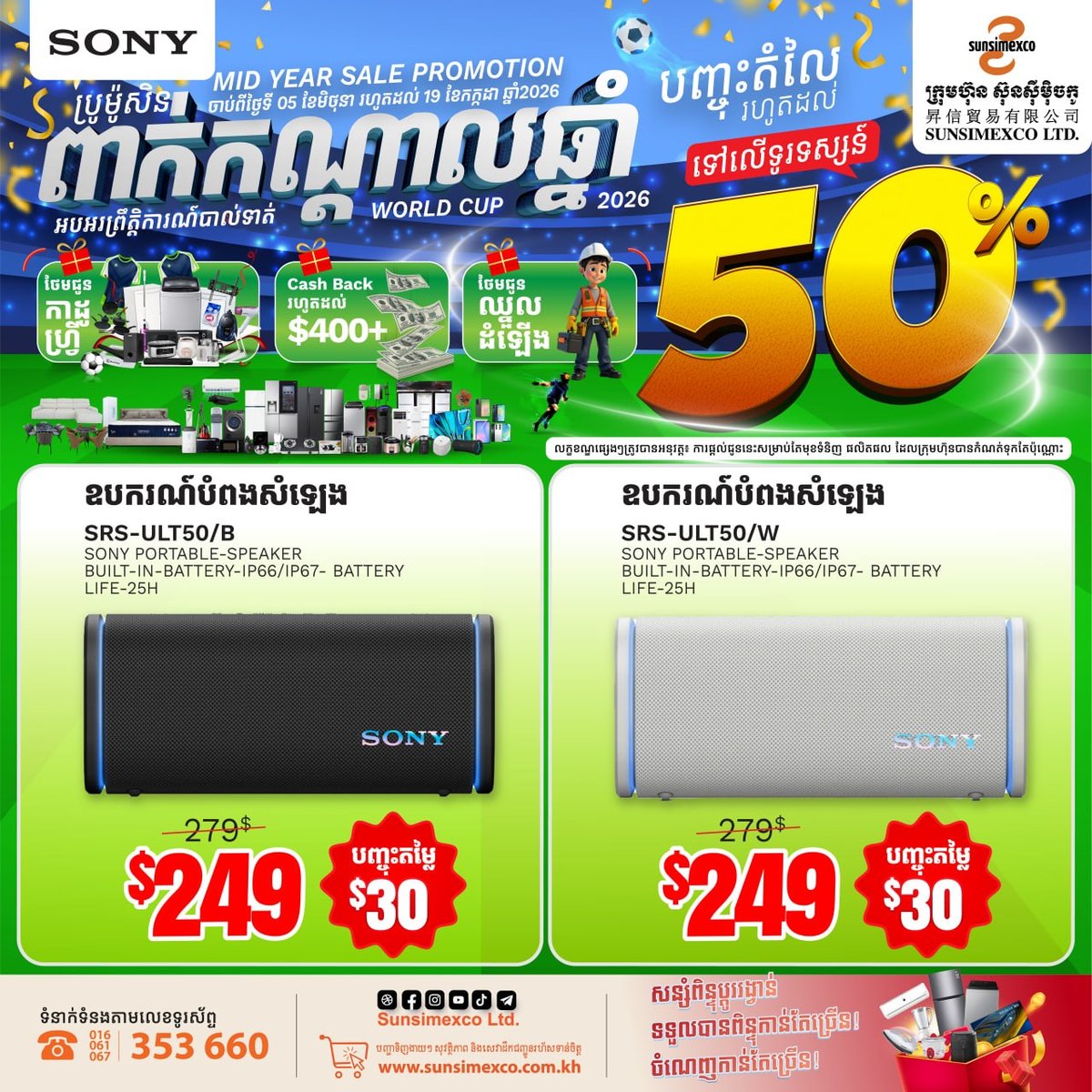 Sunsimexco电器年中大促 SONY全系音响限时折扣