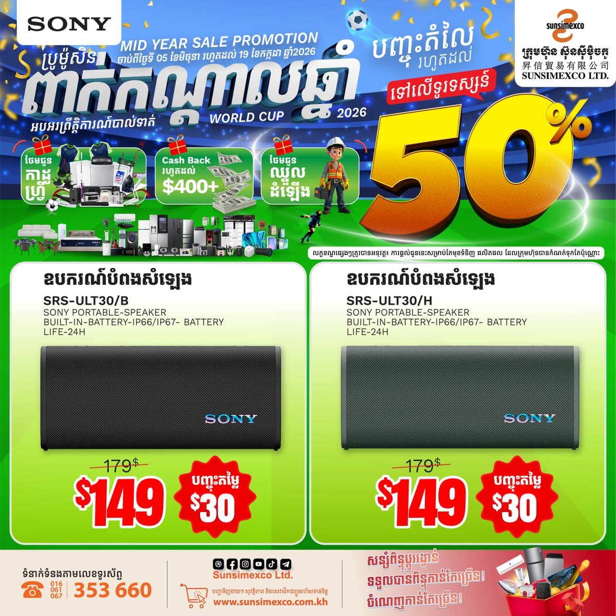 Sunsimexco电器年中大促 SONY全系音响限时折扣