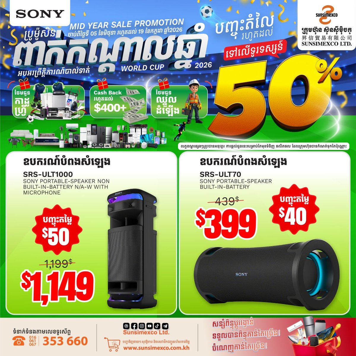 Sunsimexco电器年中大促 SONY全系音响限时折扣