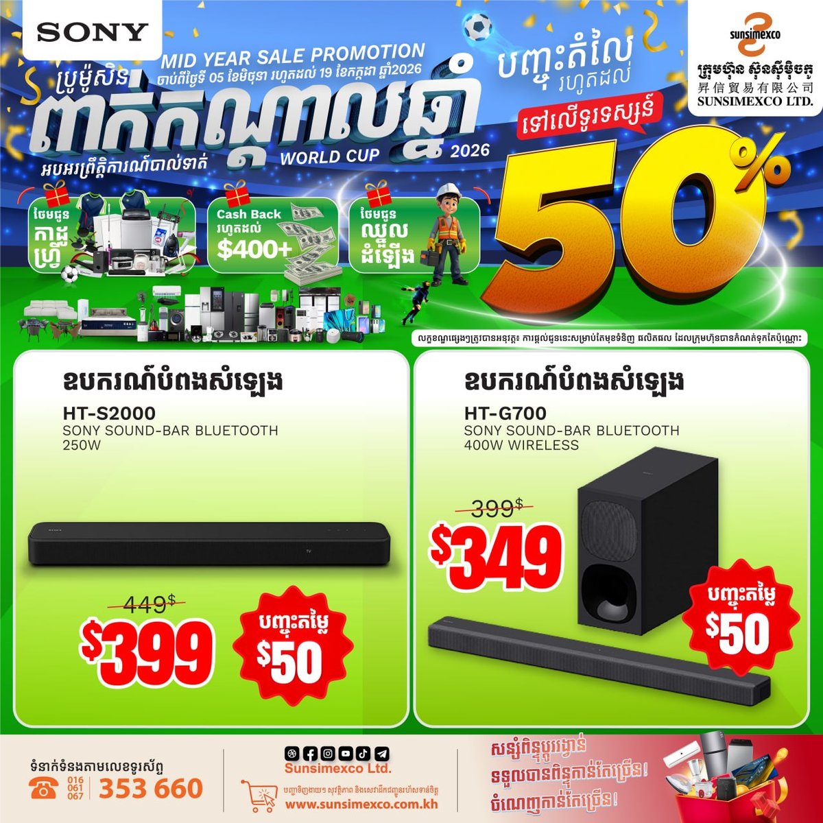 Sunsimexco电器年中大促 SONY全系音响限时折扣