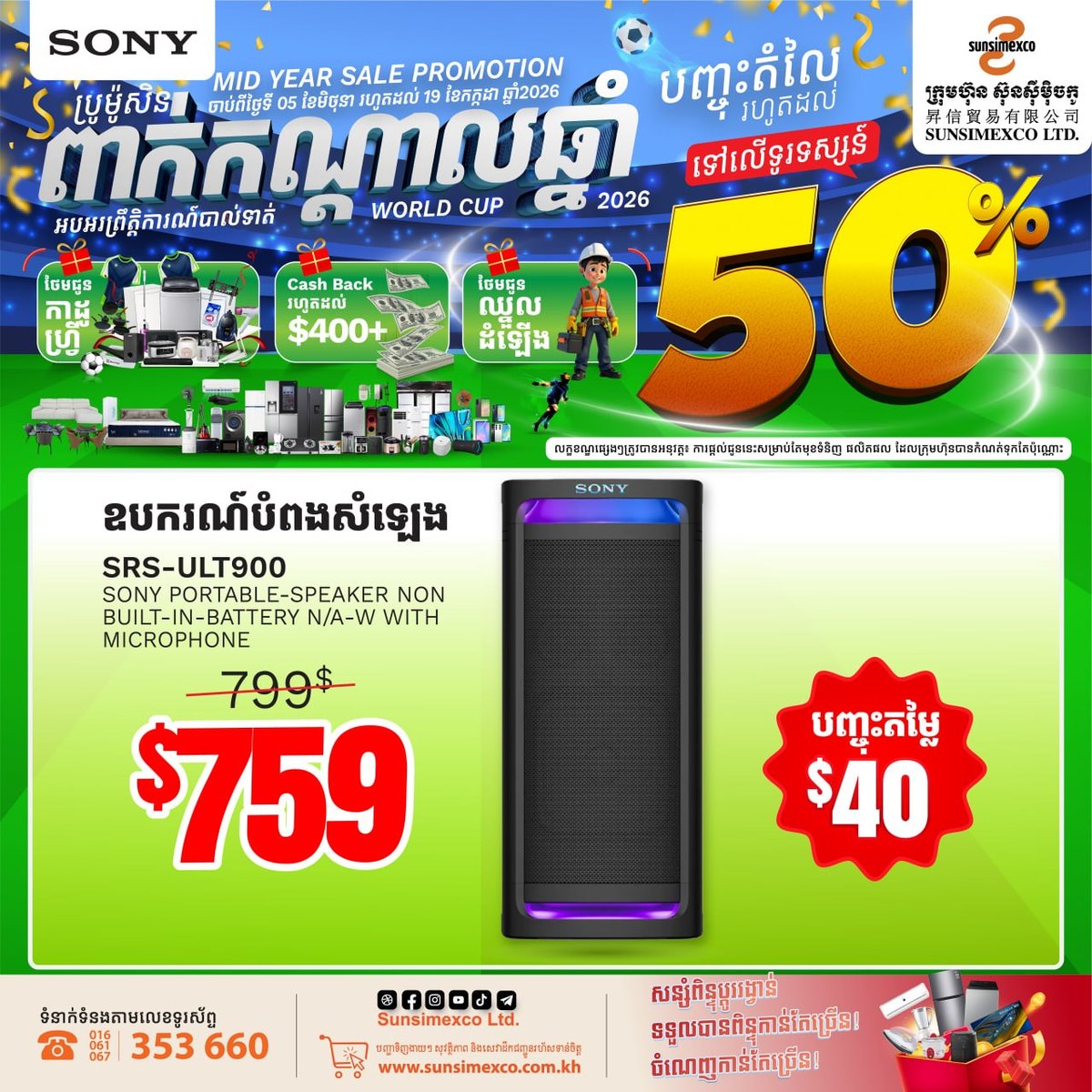 Sunsimexco电器年中大促 SONY全系音响限时折扣