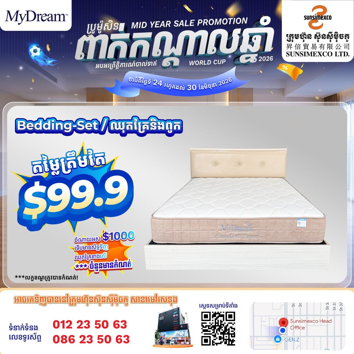 Sunsimexco毛泽东大道店年中促销 家具低至$4.9