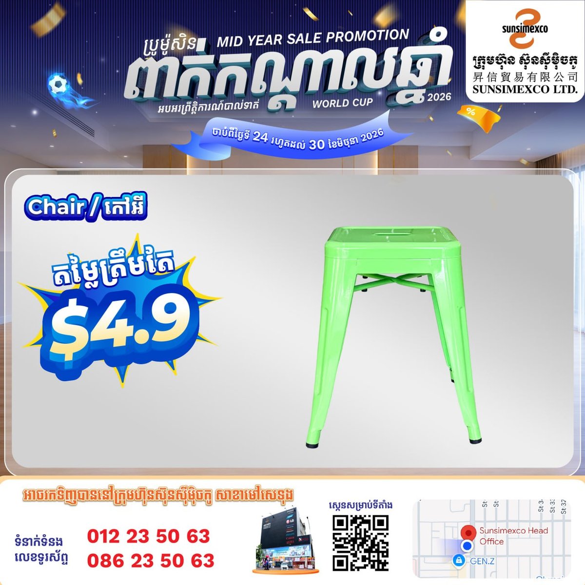 Sunsimexco毛泽东大道店年中促销 家具低至$4.9