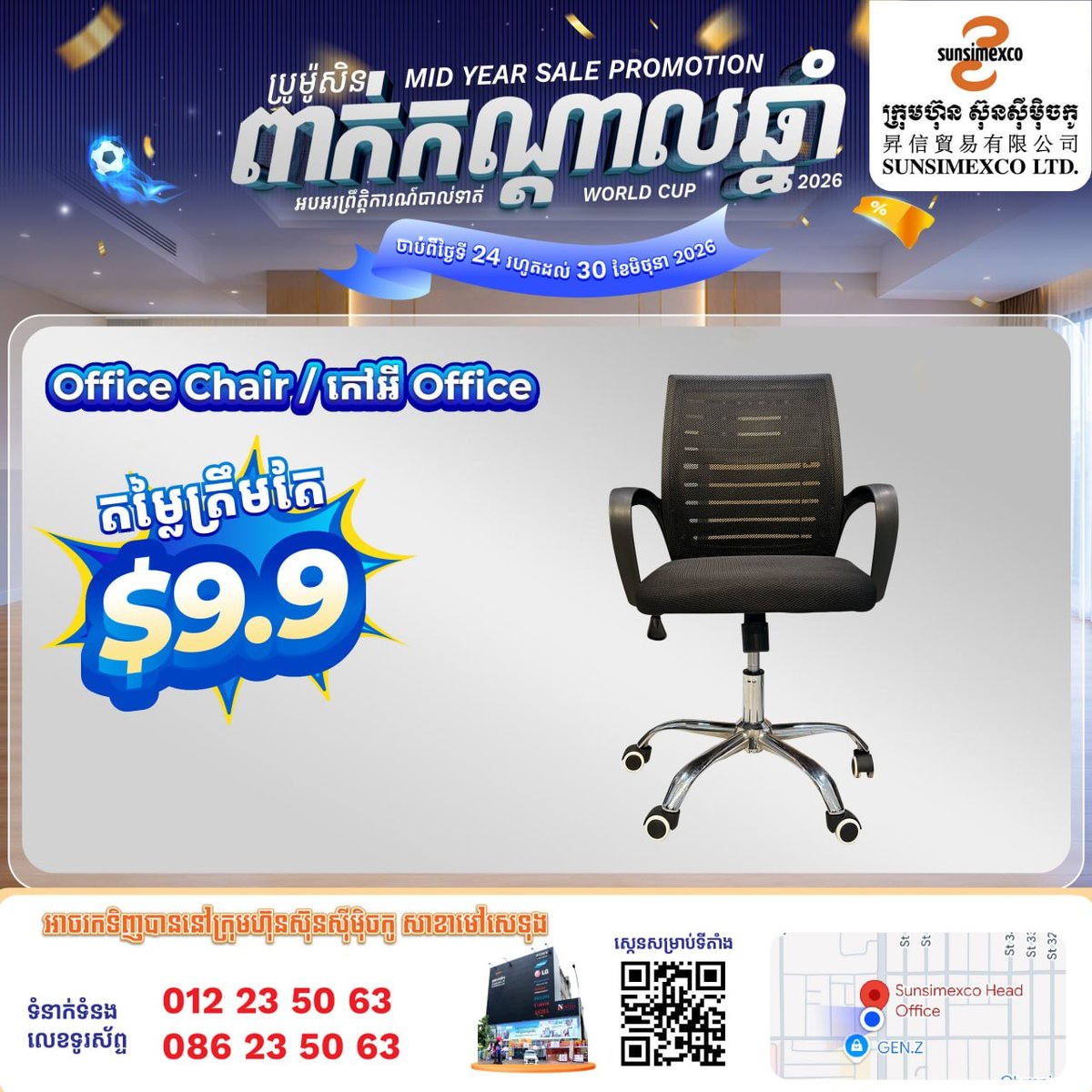 Sunsimexco毛泽东大道店年中促销 家具低至$4.9