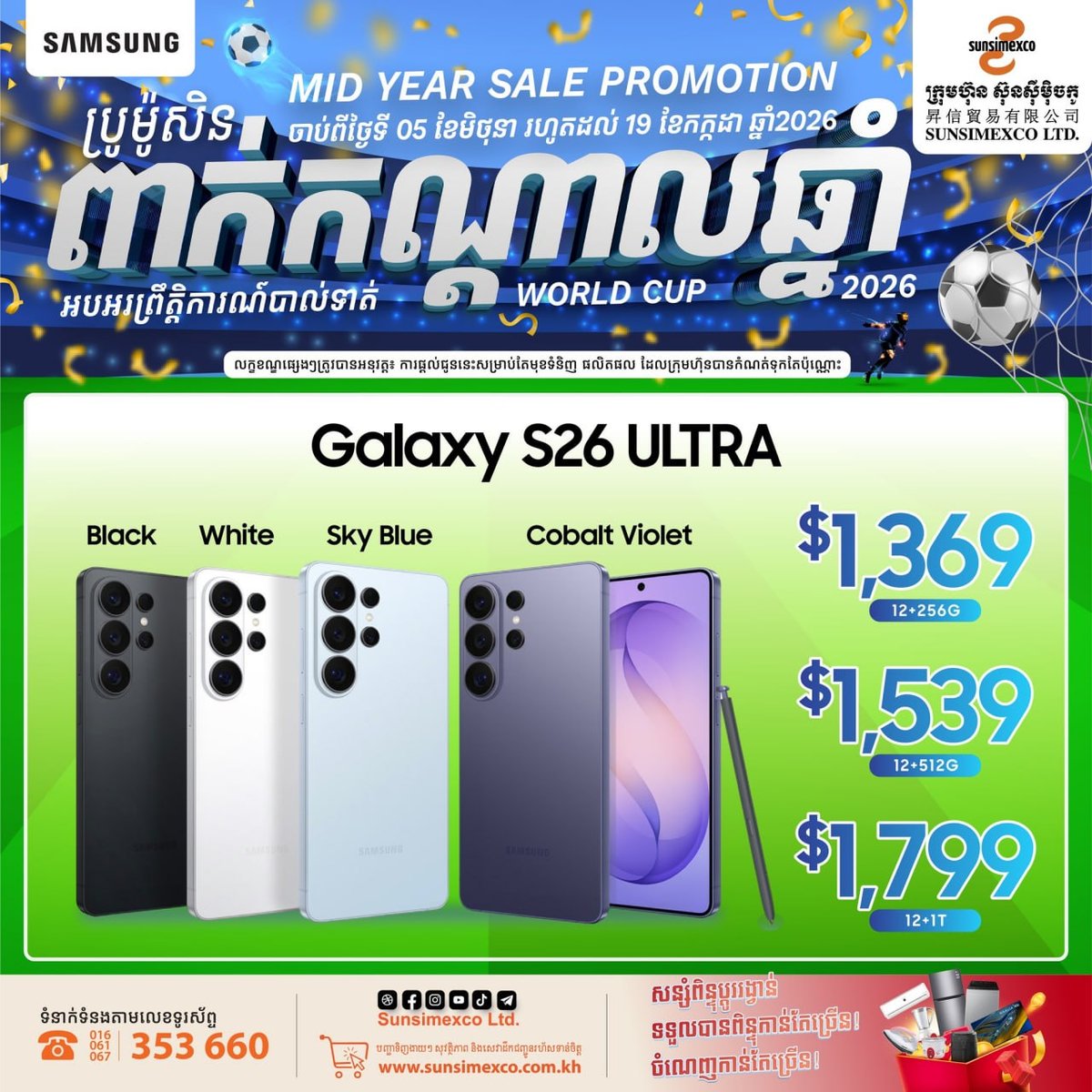 Sunsimexco三星手机年中大促 购机享折扣并赠礼