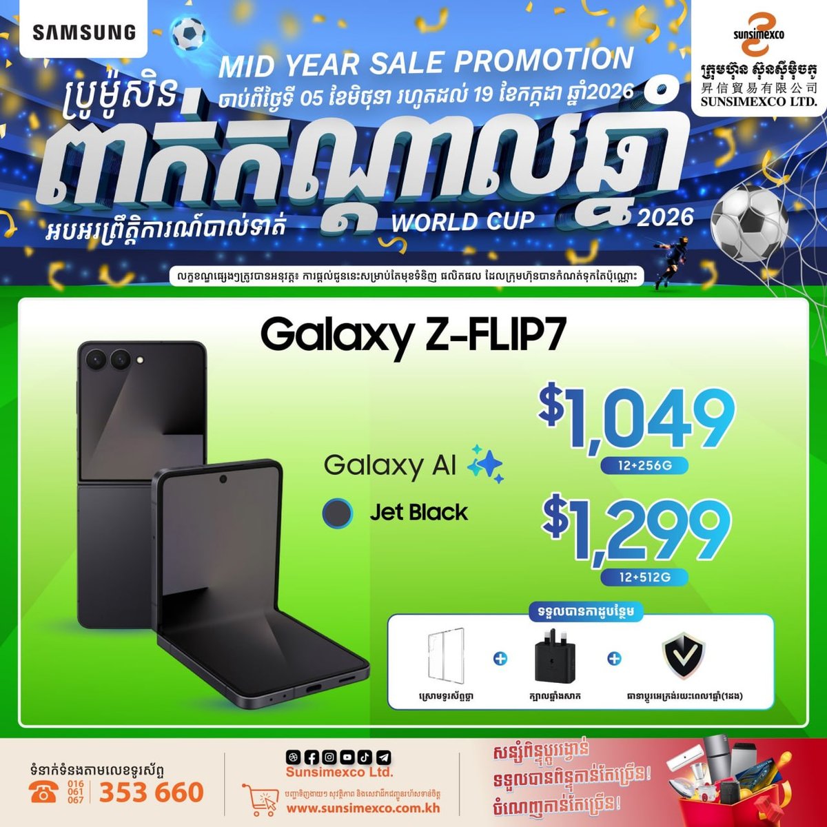 Sunsimexco三星手机年中大促 购机享折扣并赠礼