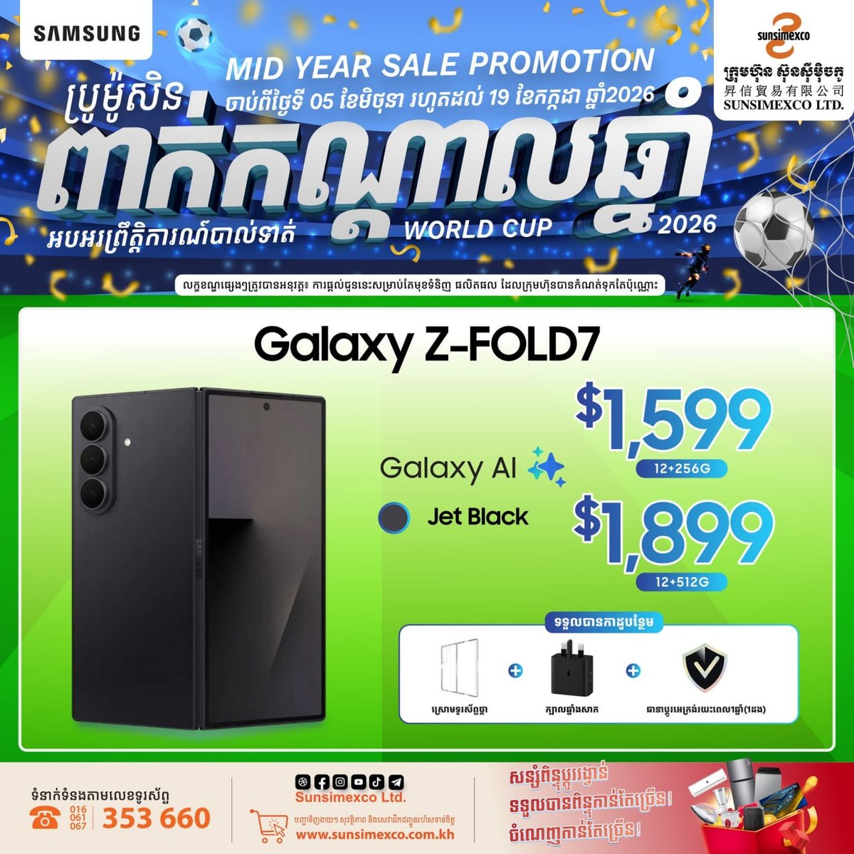 Sunsimexco三星手机年中大促 购机享折扣并赠礼