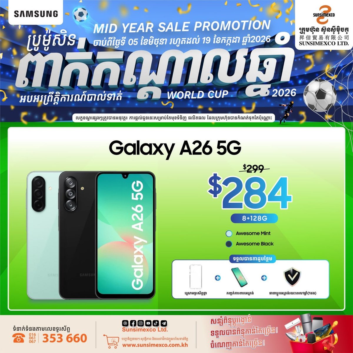 Sunsimexco年中大促开启 三星手机全系降价并送礼
