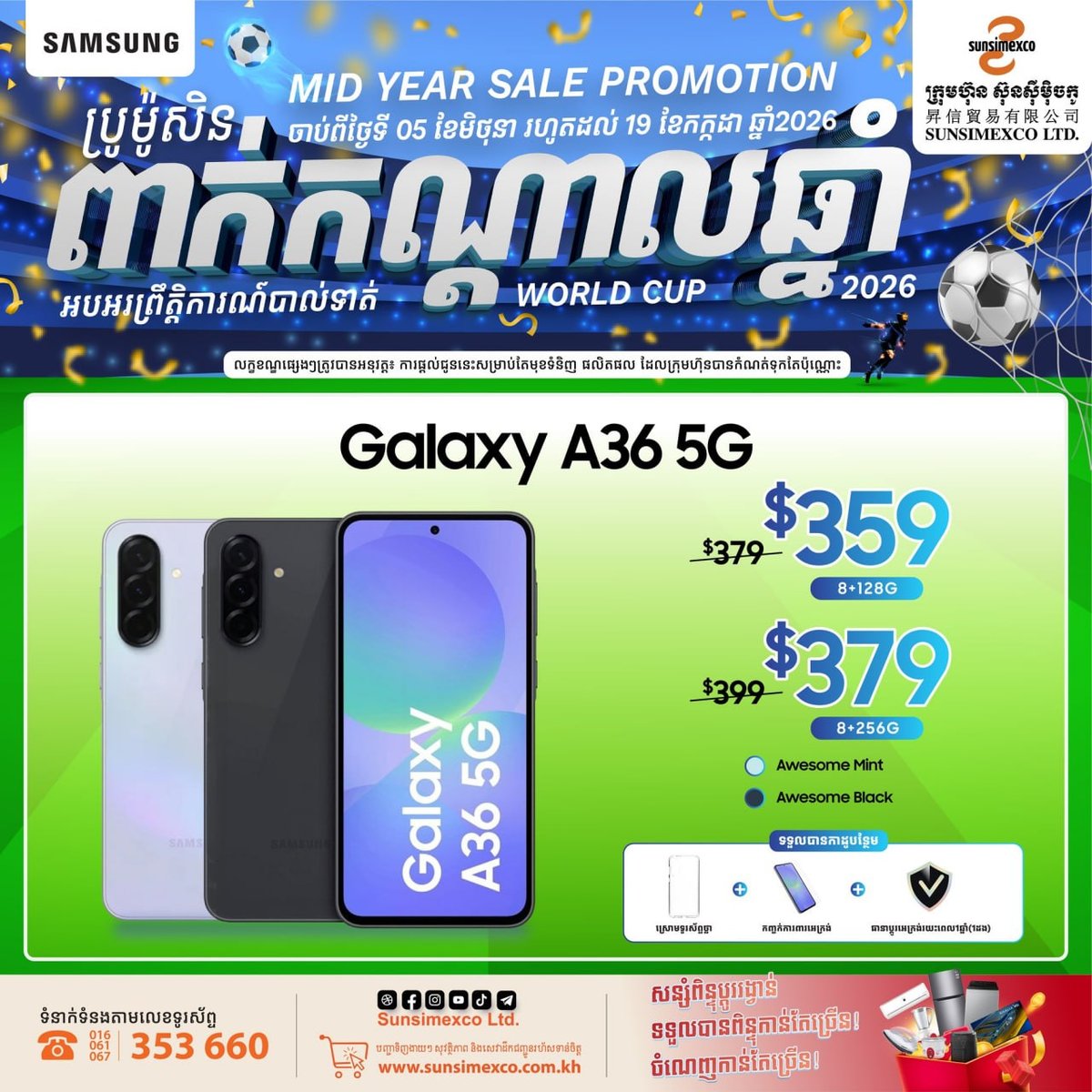 Sunsimexco年中大促开启 三星手机全系降价并送礼
