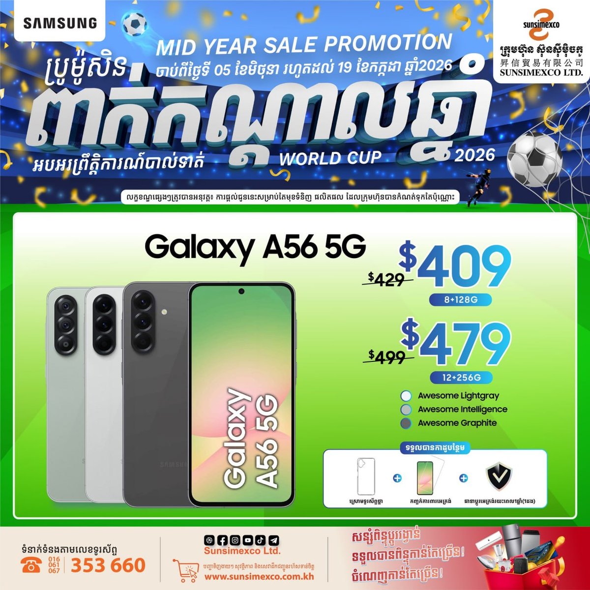 Sunsimexco年中大促开启 三星手机全系降价并送礼