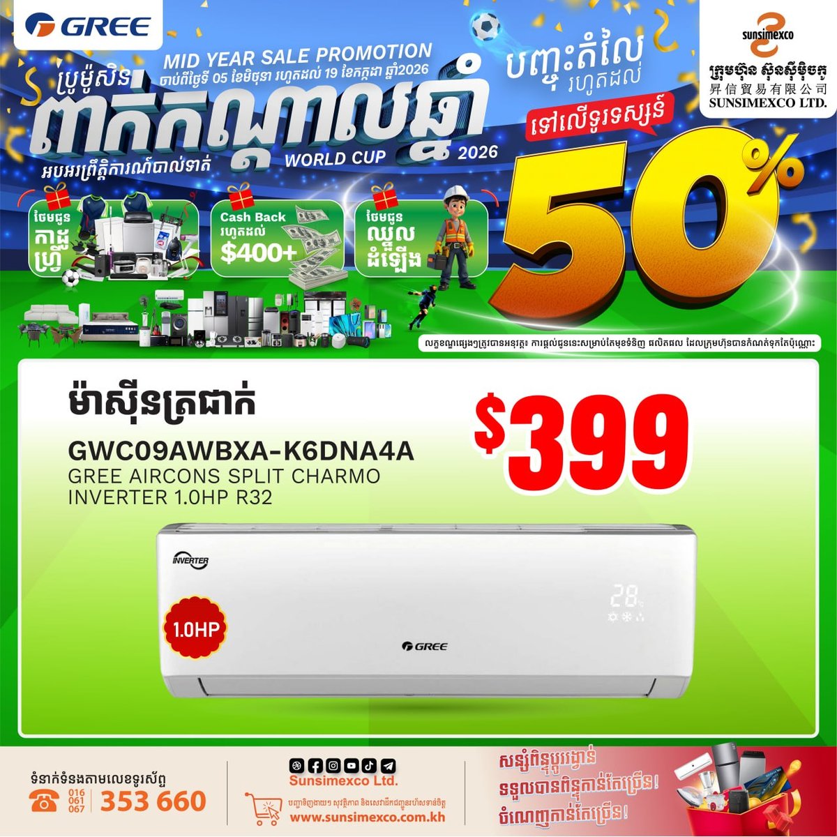 Sunsimexco年中大促开启 GREE空调全线特价 31
