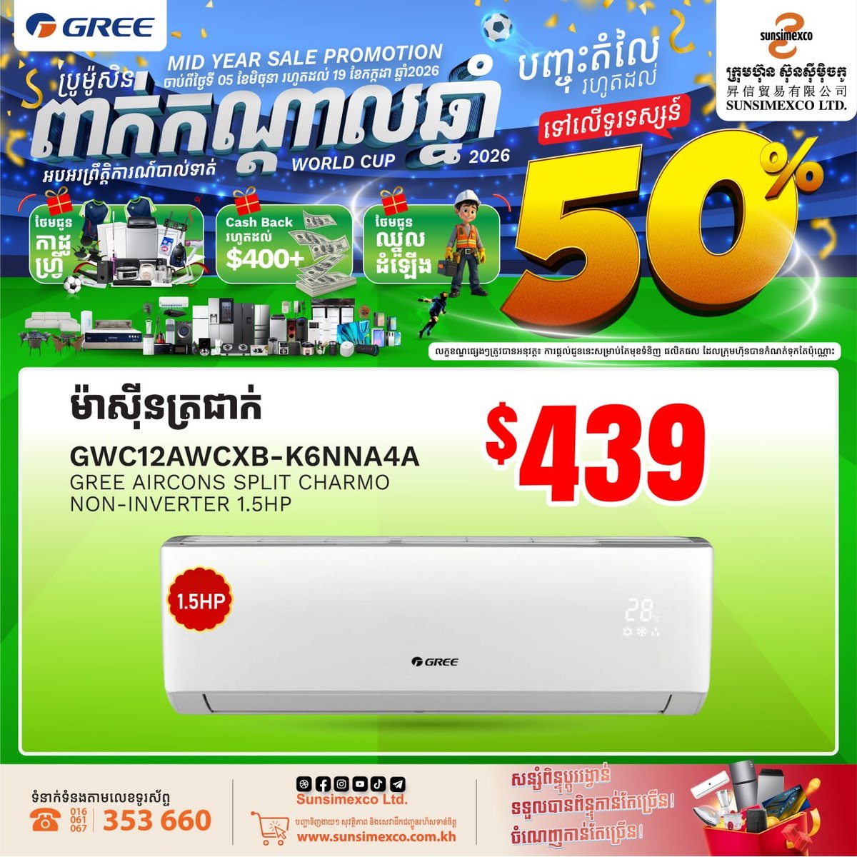 Sunsimexco年中大促开启 GREE空调全线特价 31