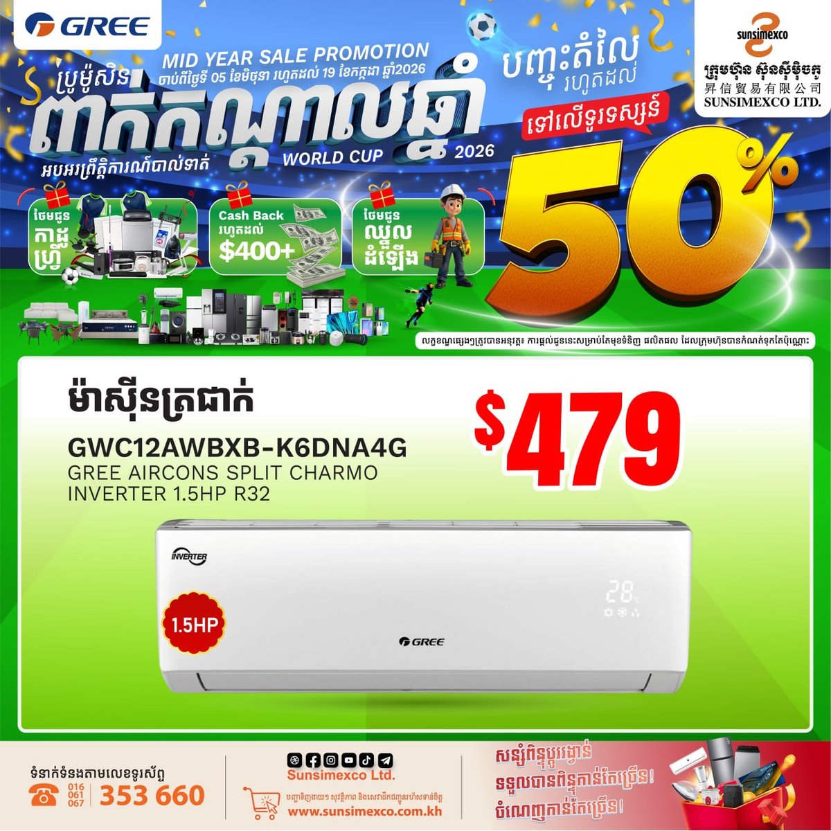Sunsimexco年中大促开启 GREE空调全线特价 31