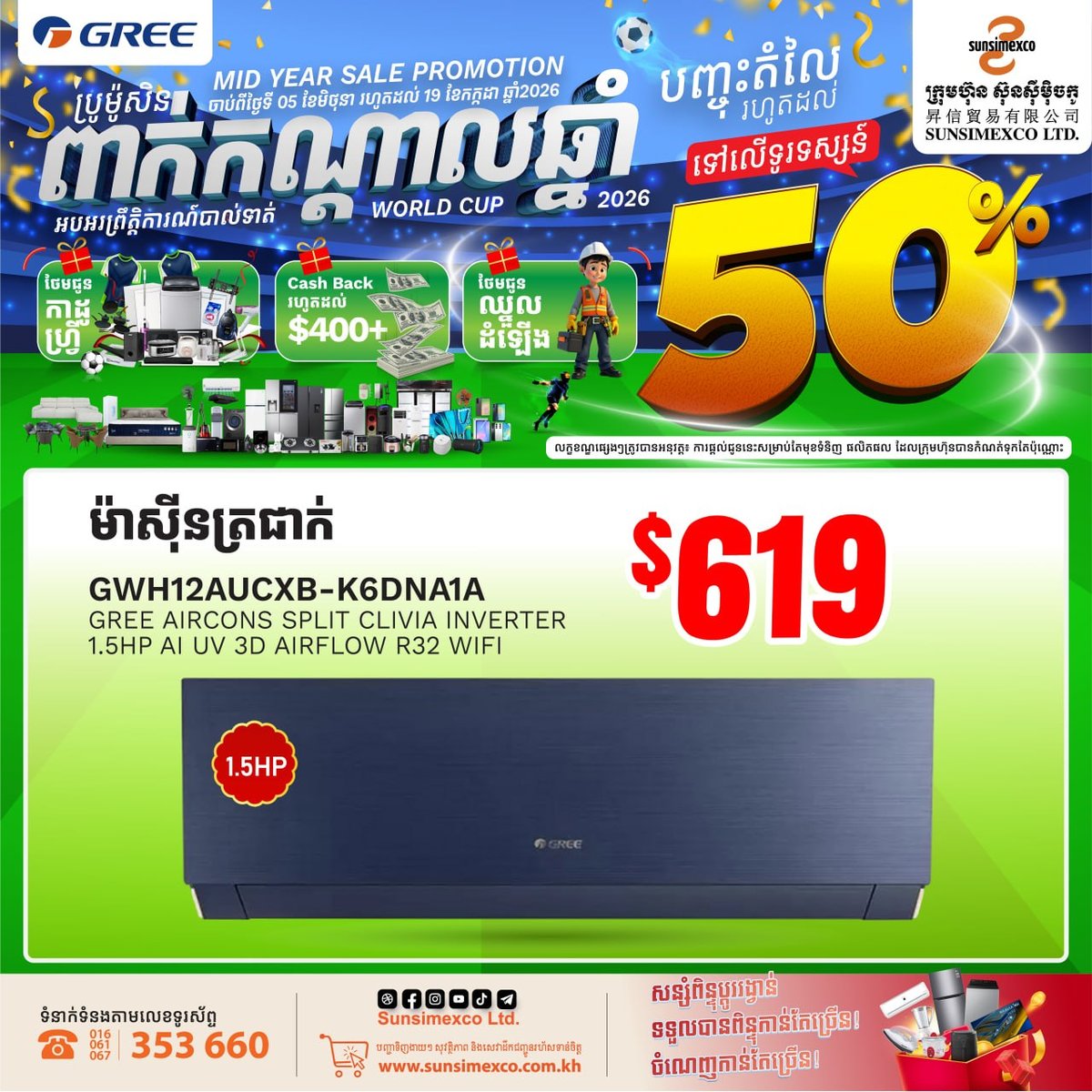 Sunsimexco年中大促开启 GREE空调全线特价 31