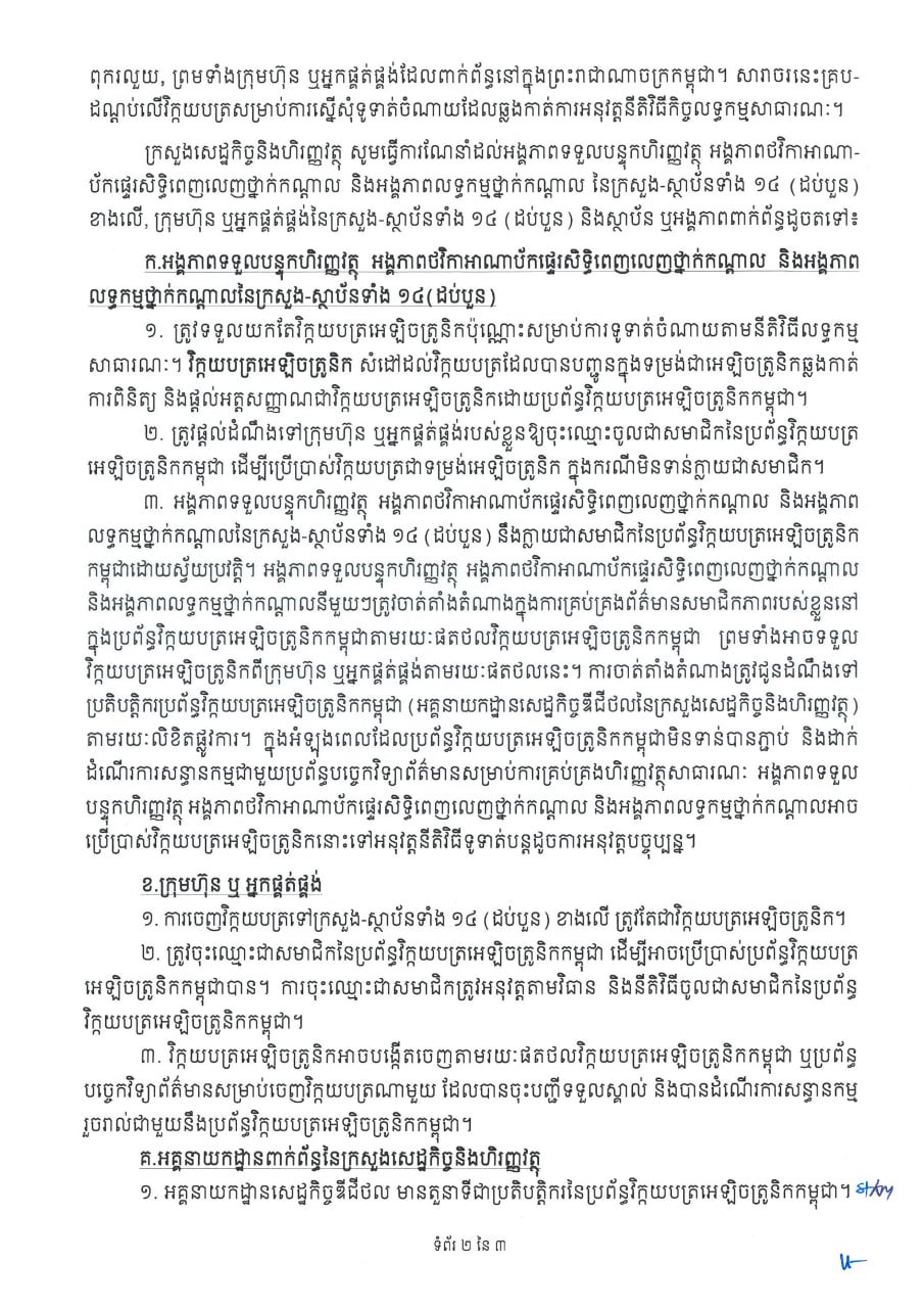 柬埔寨电子发票强制使用指南发布 涉及第一阶段第四步