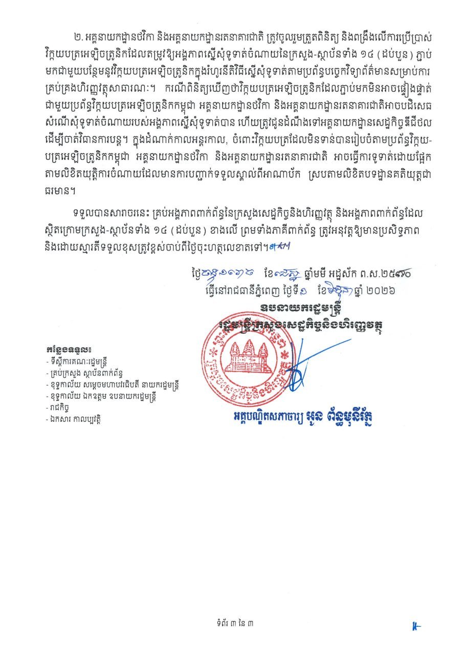柬埔寨电子发票强制使用指南发布 涉及第一阶段第四步