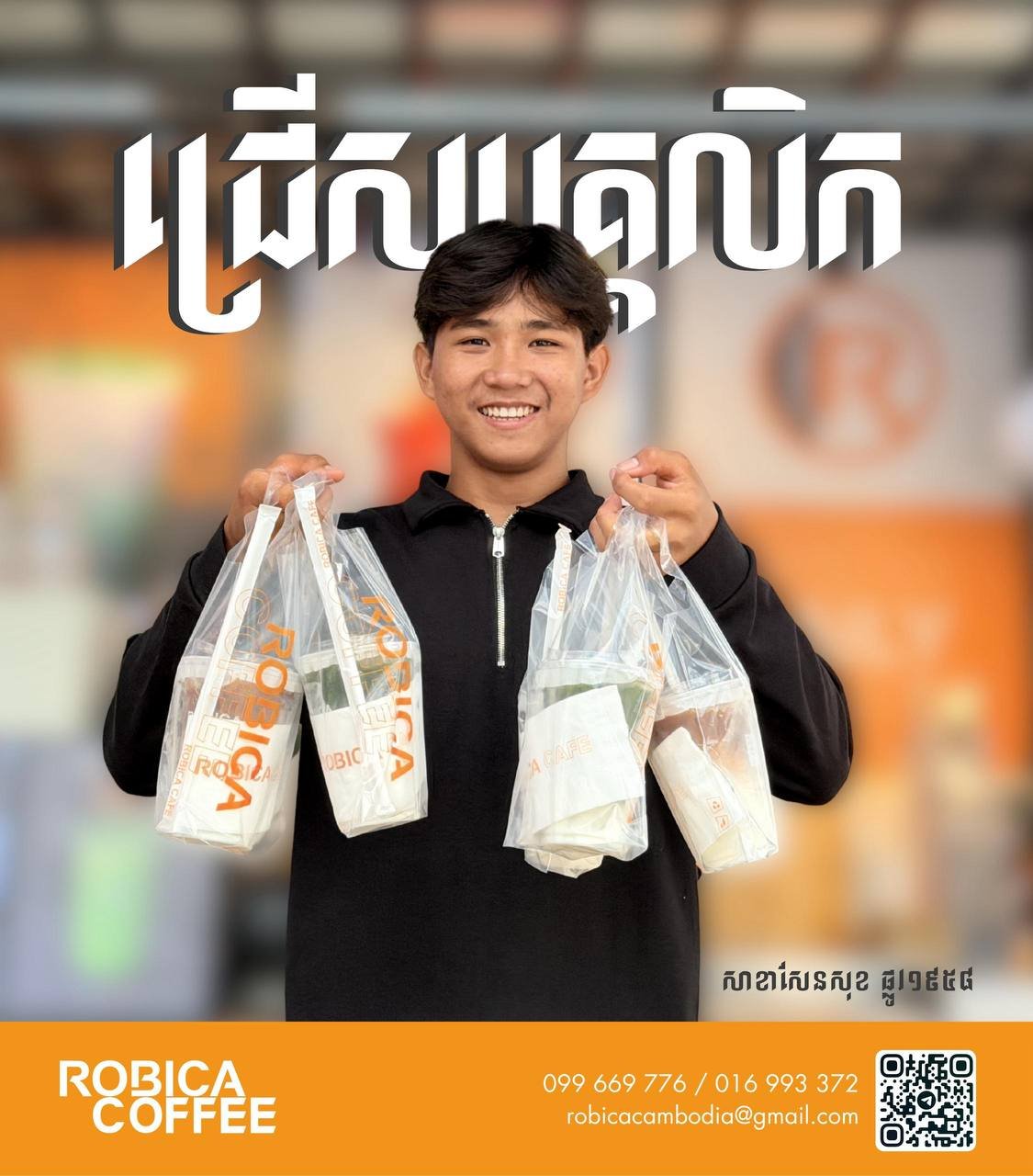 ROBICA CAFÉ招聘早班咖啡师,分为高级与初级岗位,月