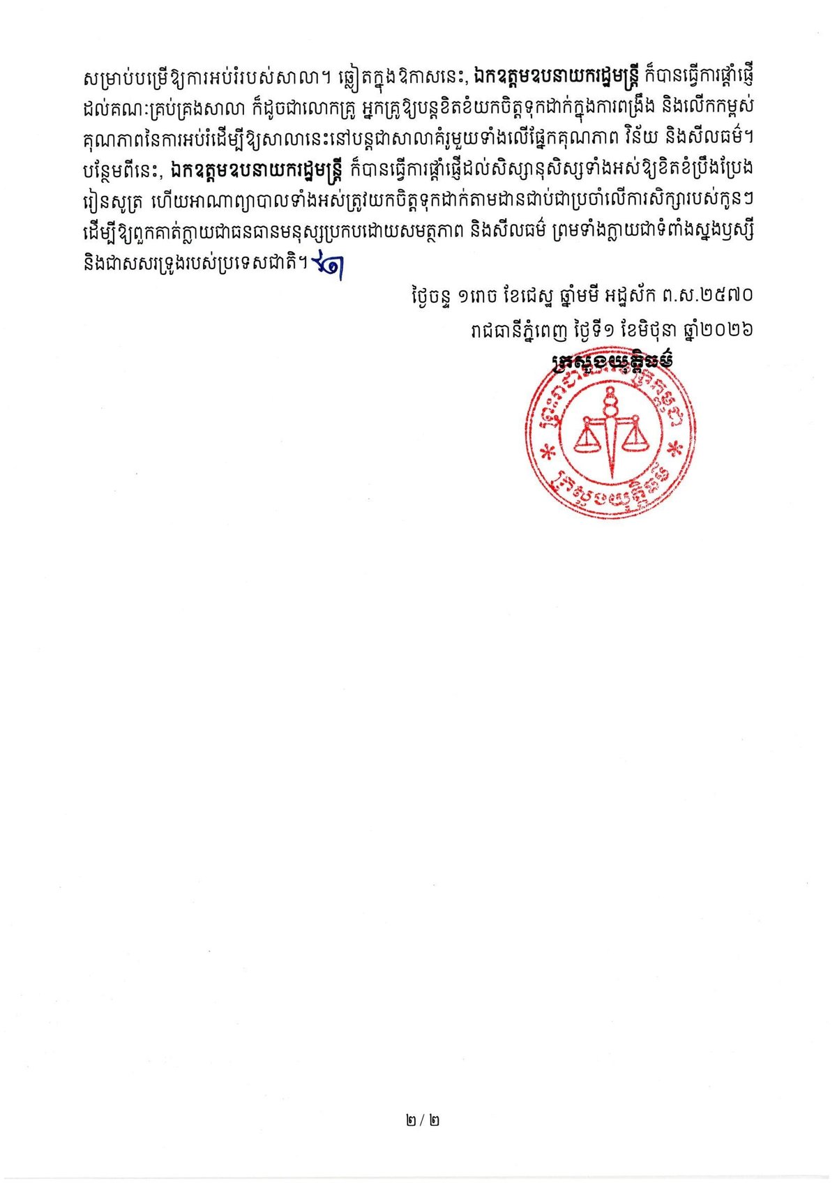 柬埔寨司法部宣布举办第四届吴哥慈善骑行活动,旨在通过骑行运动