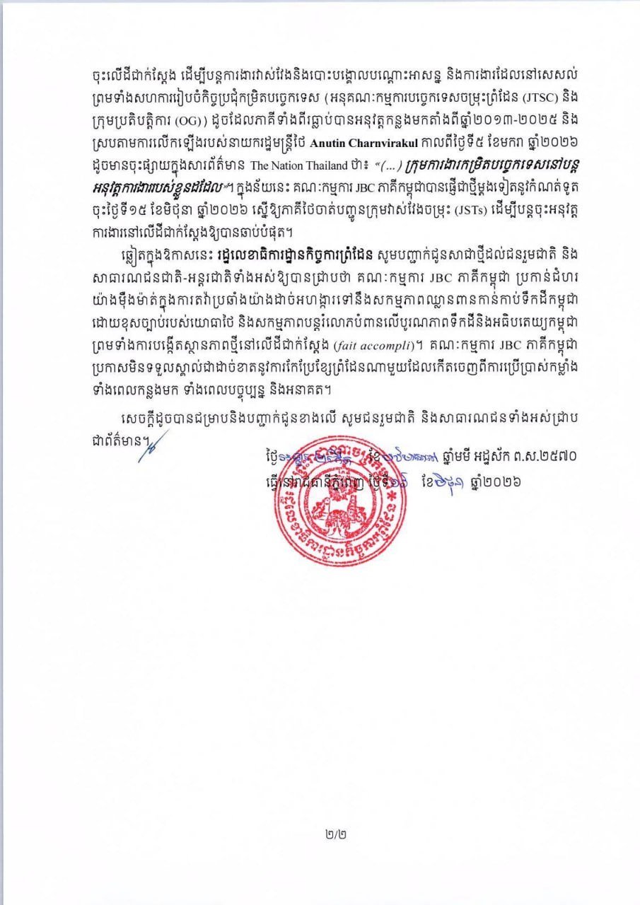 柬埔寨再次致函泰国 促请尽快派遣联合测量组实地作业