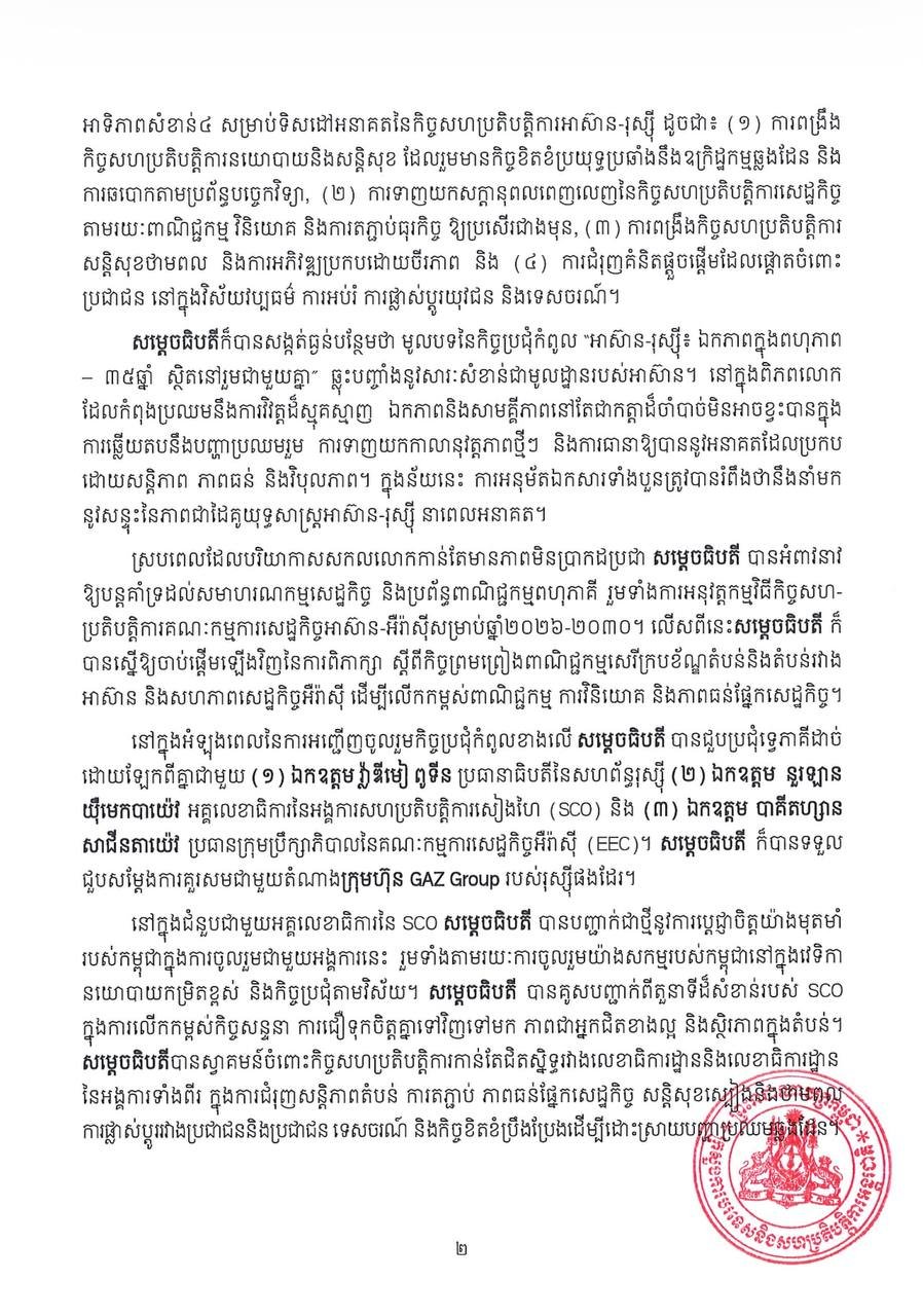 东盟俄罗斯峰会于喀山闭幕 聚焦区域经济与地缘合作
