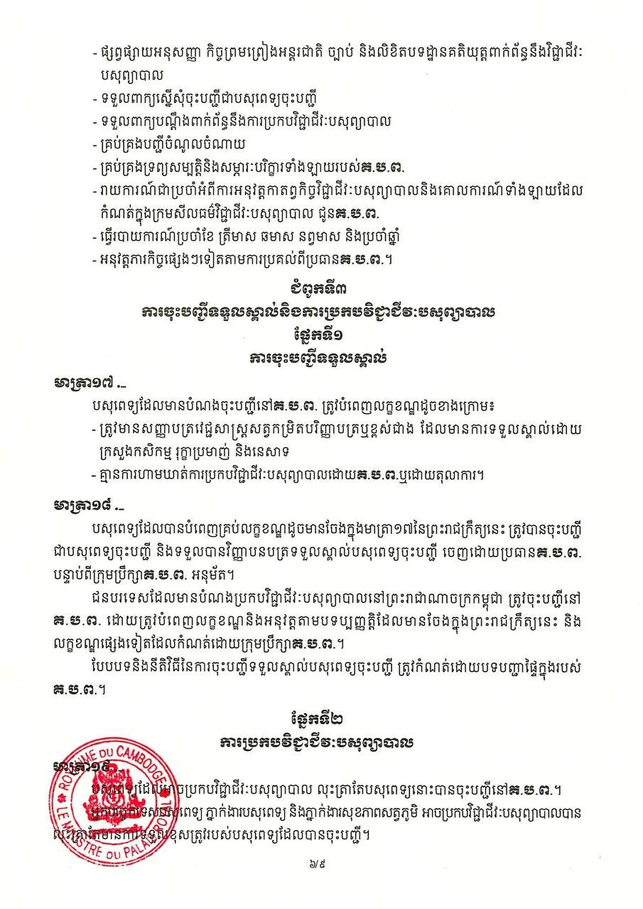 柬埔寨兽医委员会正式成立 旨在提升动物医疗质量