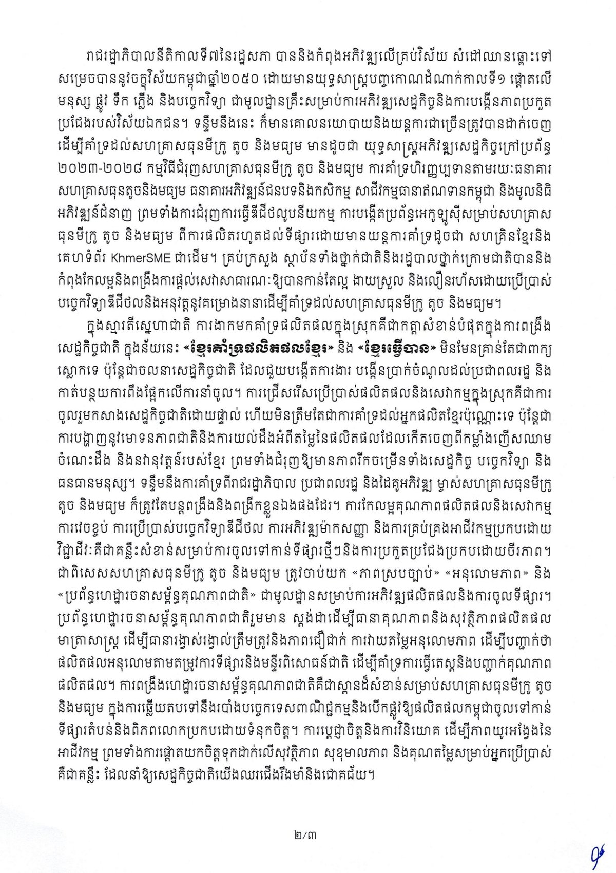 洪玛奈发布中小企业日贺词 聚焦企业市场对接与扶持