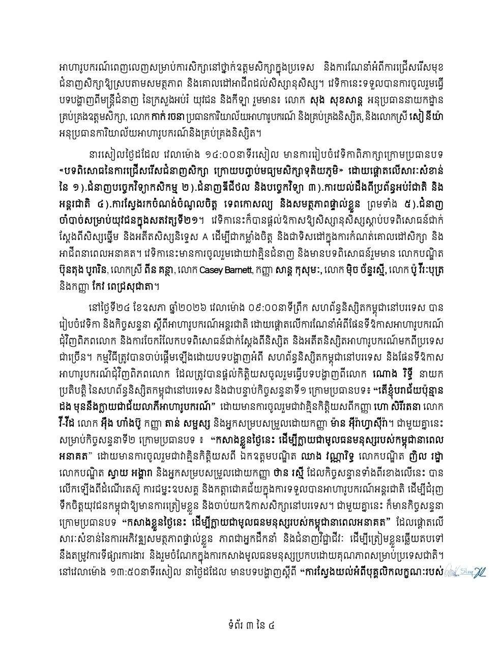 柬埔寨高等教育与留学论坛已于ITC举办 聚焦未来优先技能