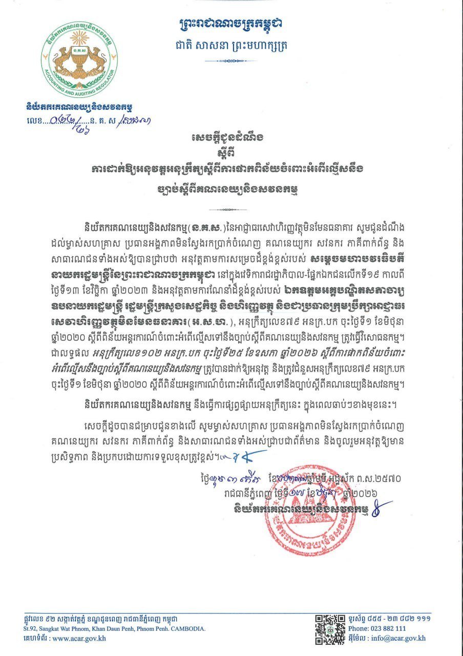 本次研讨会旨在普及《会计与审计法》相关违规罚款细则,解读第1