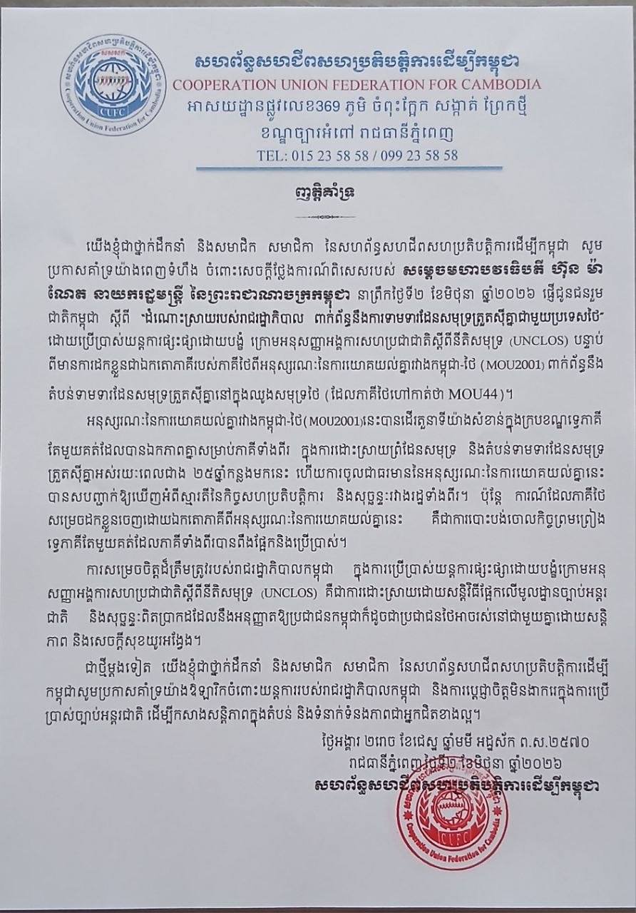 劳工部与工会联合发声 支持政府和平解决泰柬海域争端