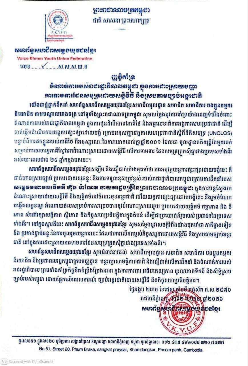 劳工部与工会联合发声 支持政府和平解决泰柬海域争端