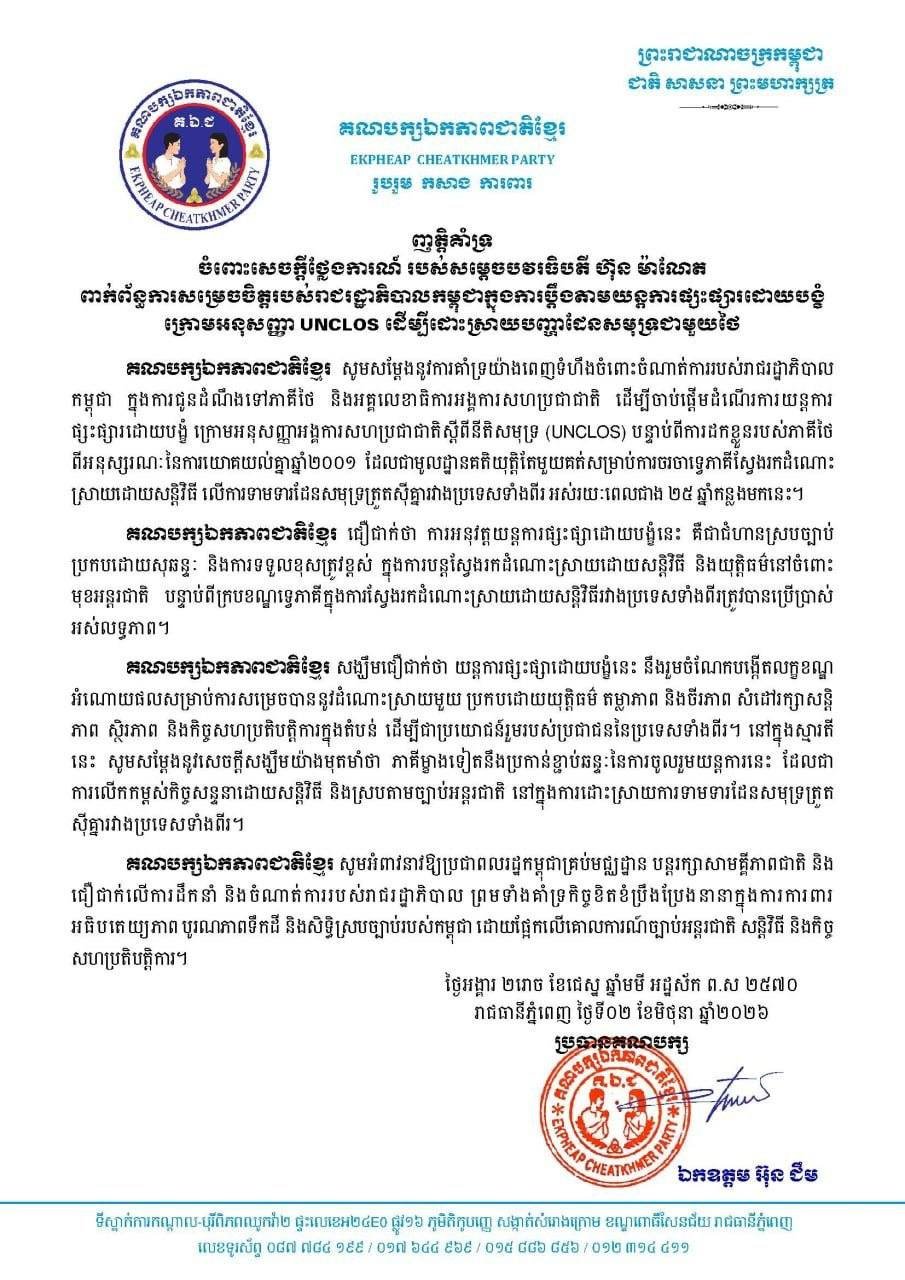 柬埔寨多党派支持政府启动UNCLOS机制 应对海域争端