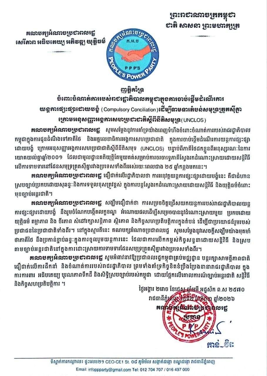 柬埔寨多党派支持政府启动UNCLOS机制 应对海域争端