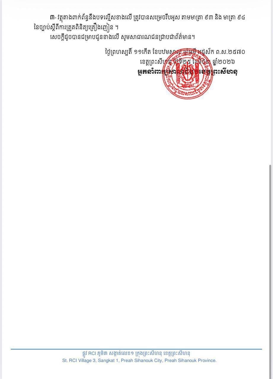 西港法院判决一起涉毒案 3名越南籍被告终身监禁
