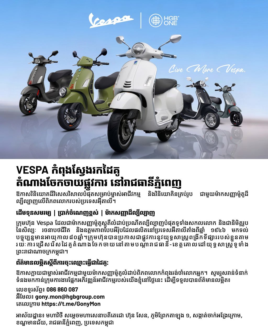 Vespa柬埔寨正式发布全国市场扩张战略,面向柬埔寨各省招募