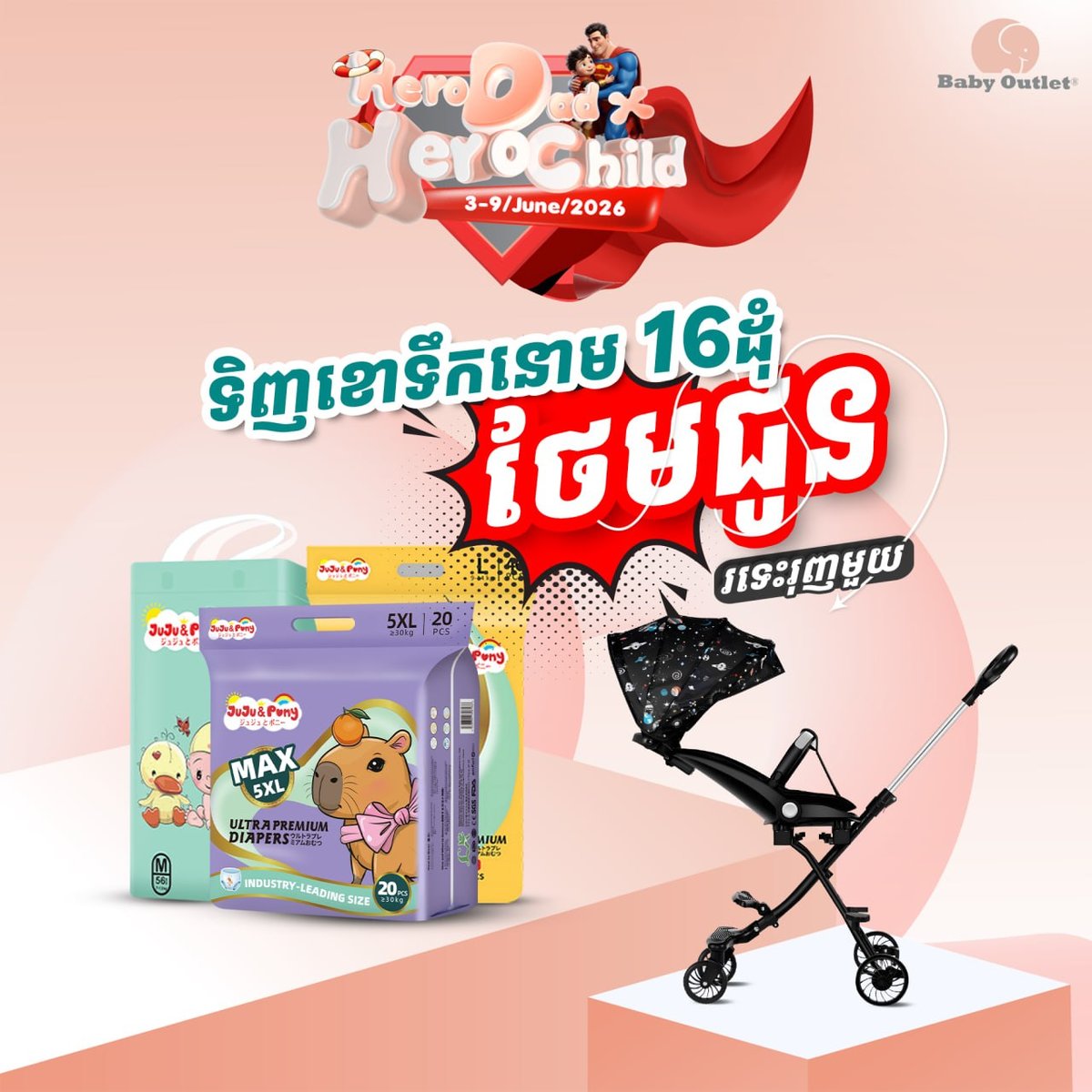 BabyOutlet父亲节促销 纸尿裤JuJu & Pony