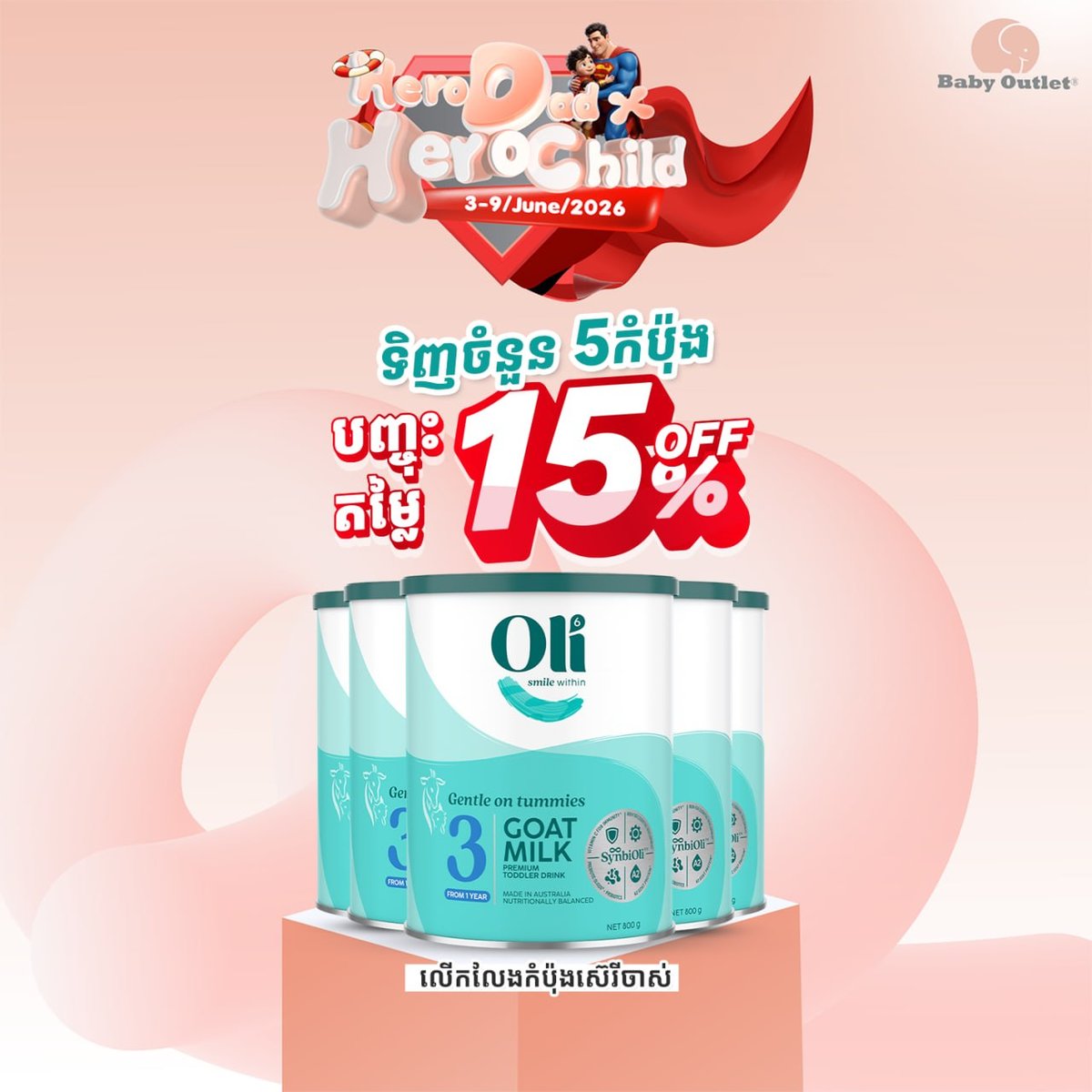 BabyOutlet父亲节促销 Oli6羊奶粉全柬14店特惠