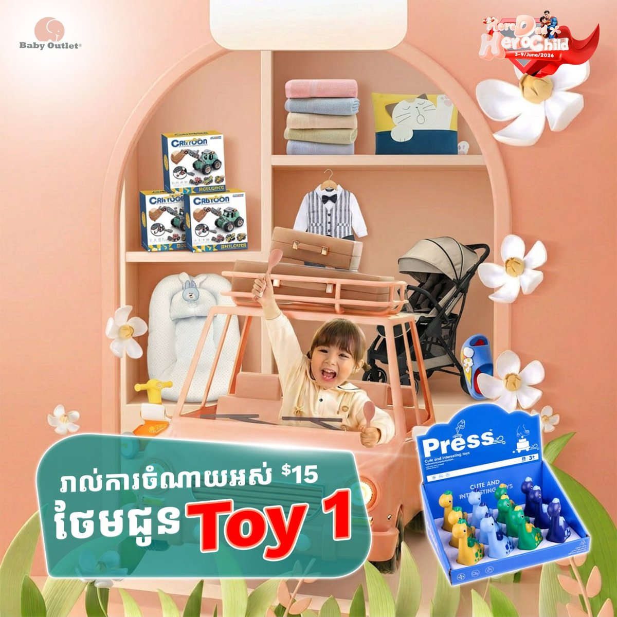 BabyOutlet父亲节促销开启 全柬14家门店同步优惠