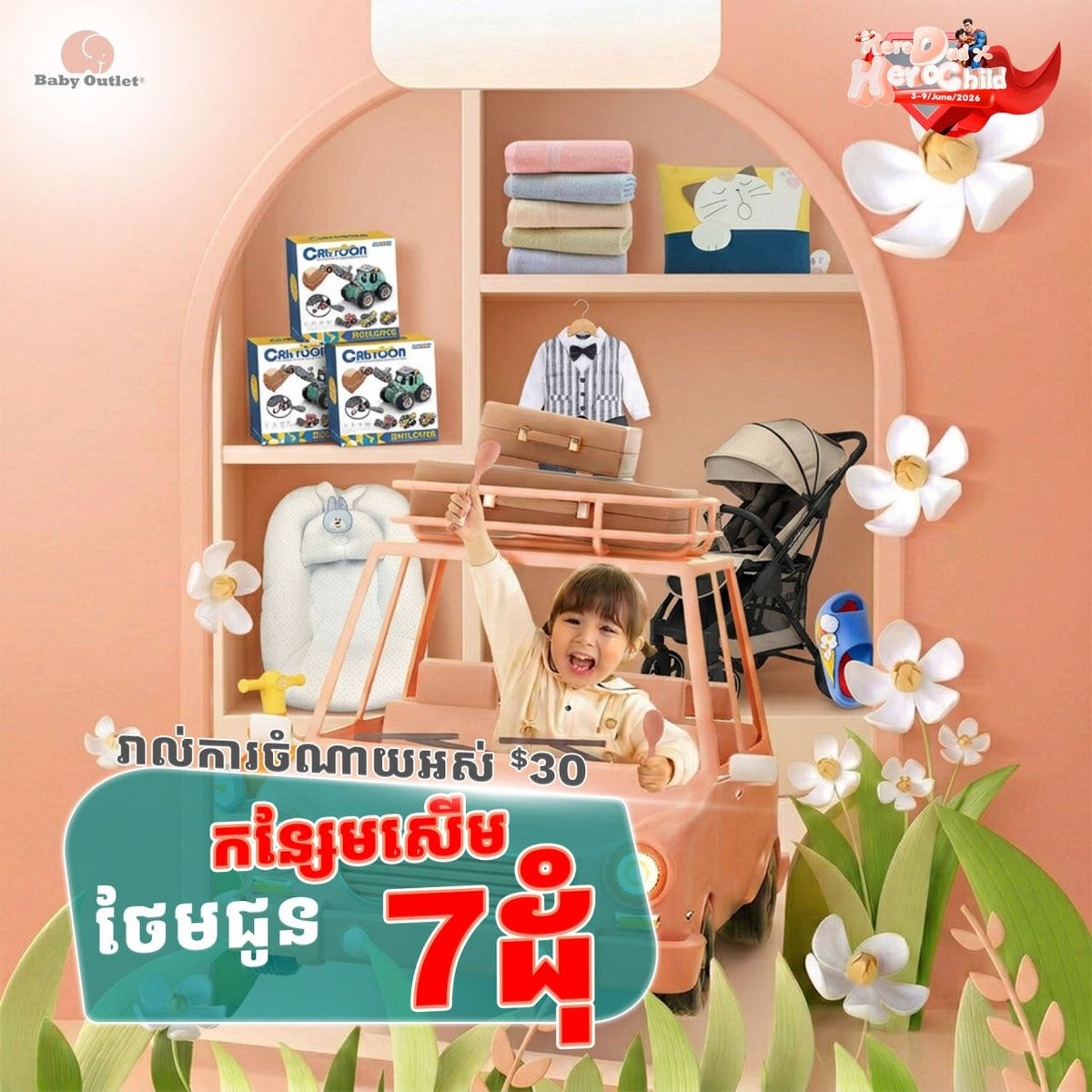 BabyOutlet父亲节促销开启 全柬14家门店同步优惠