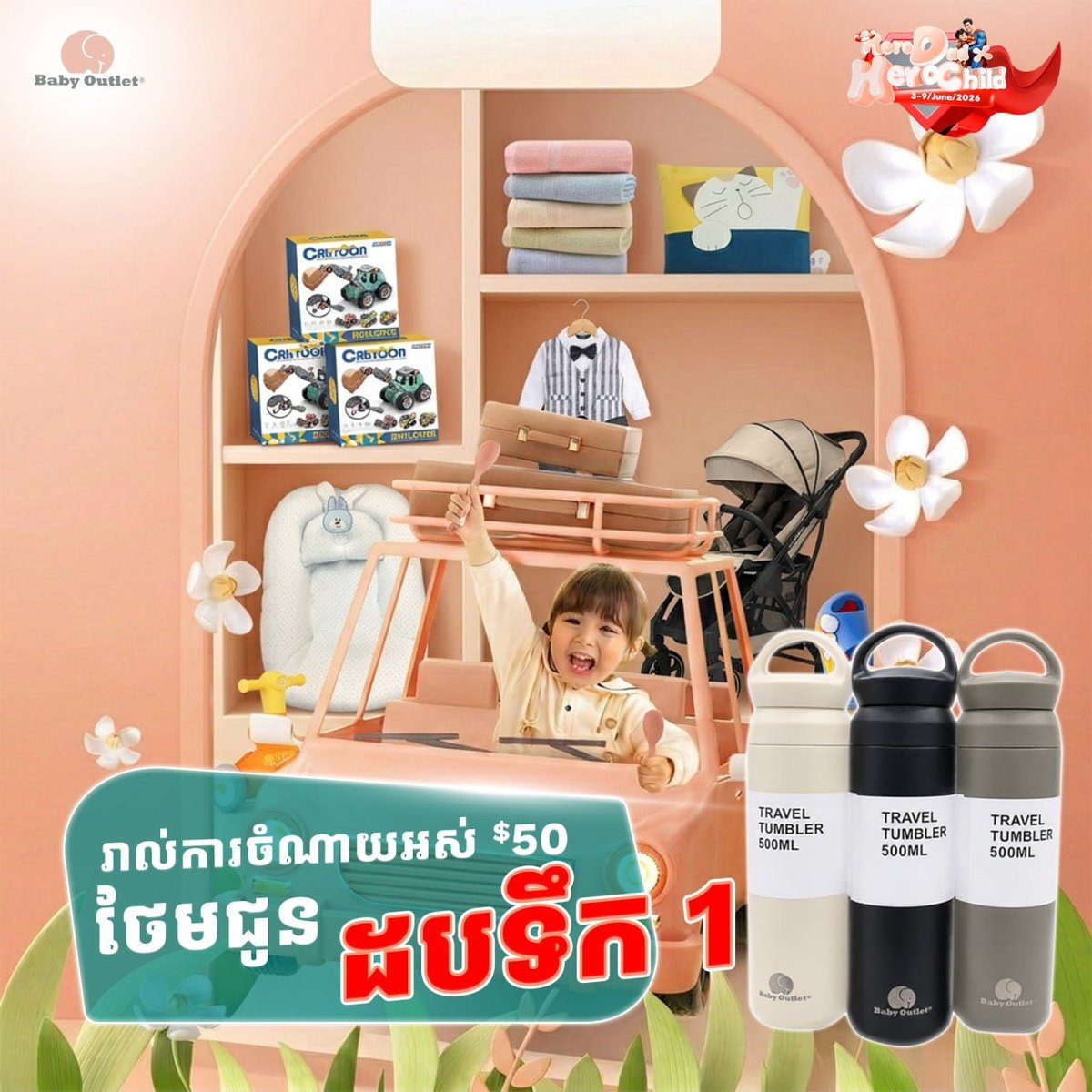 BabyOutlet父亲节促销开启 全柬14家门店同步优惠