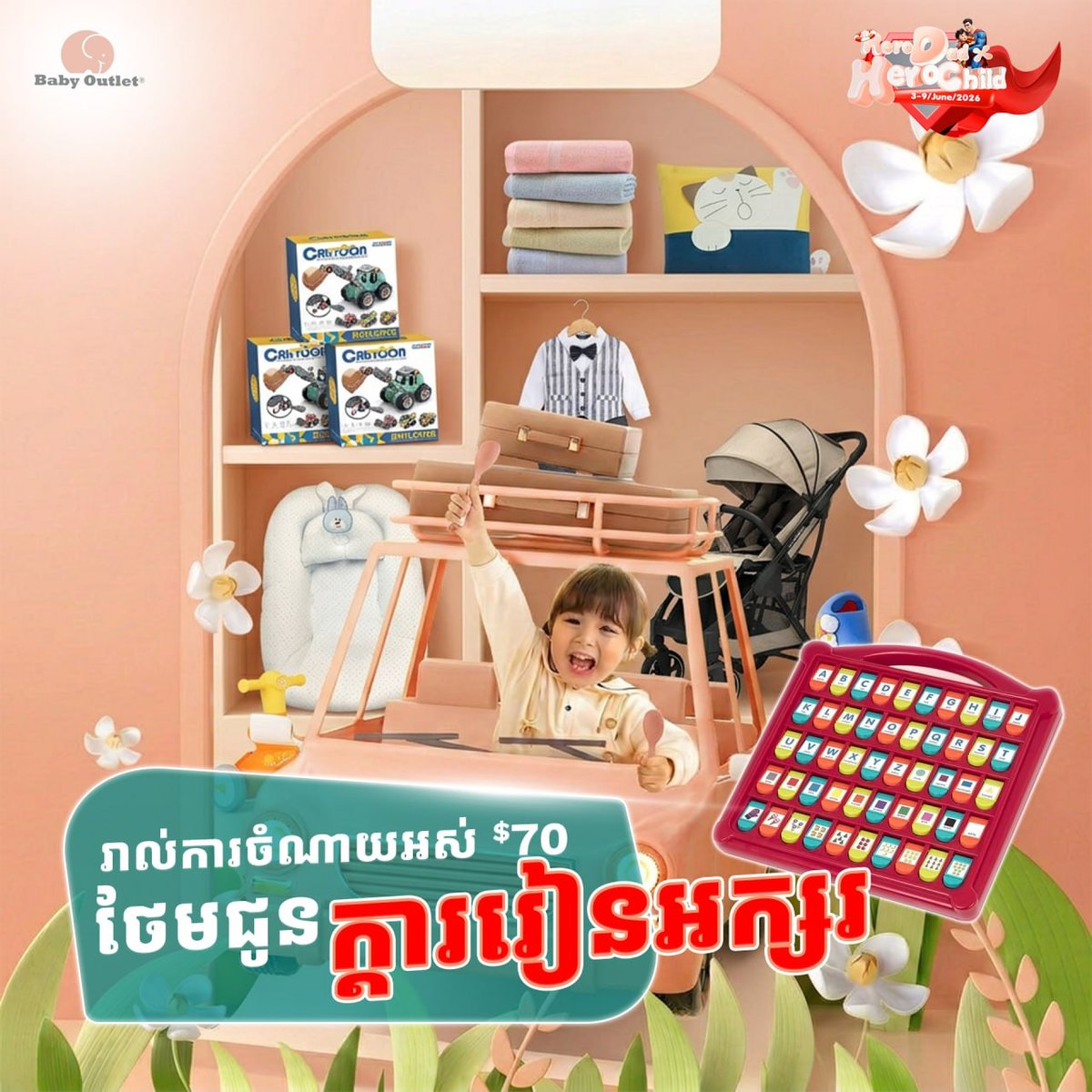 BabyOutlet父亲节促销开启 全柬14家门店同步优惠
