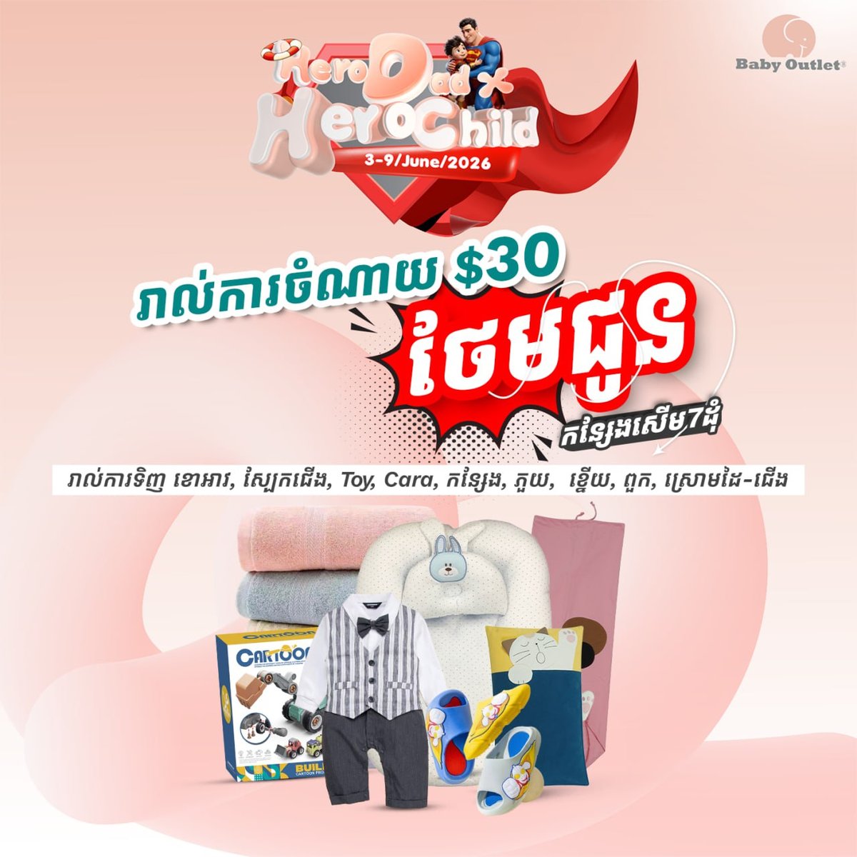 BabyOutlet父亲节促销 满$15-$70送玩具滑板车
