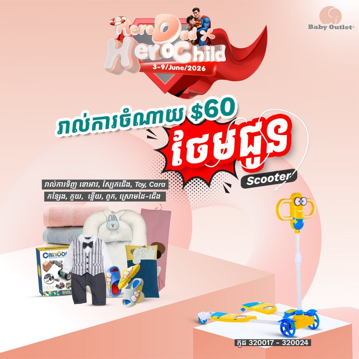 BabyOutlet父亲节促销 满$15-$70送玩具滑板车
