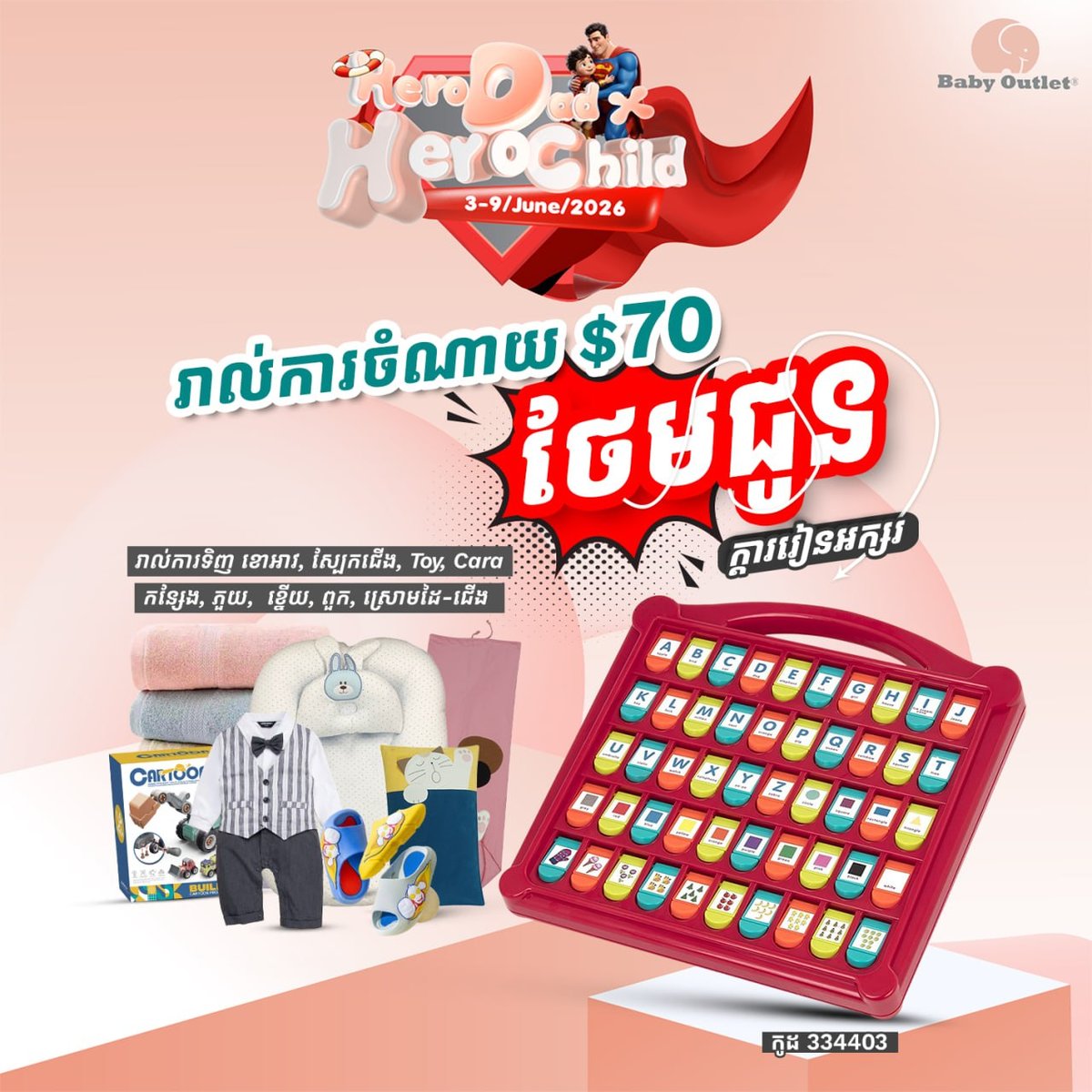 BabyOutlet父亲节促销 满$15-$70送玩具滑板车