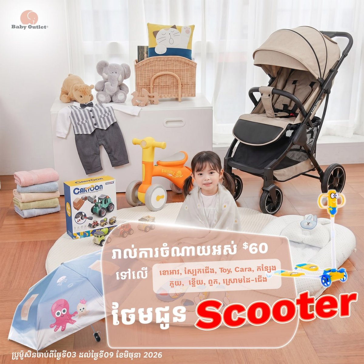 BabyOutlet全柬14家门店促销 6月9日前母婴用品优