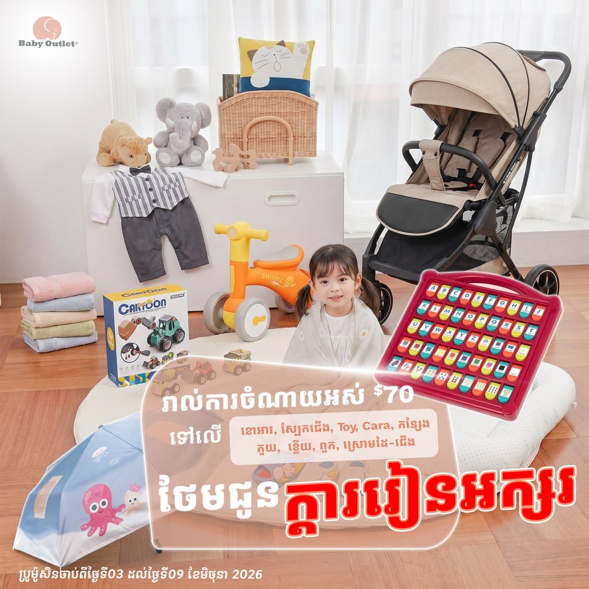 BabyOutlet全柬14家门店促销 6月9日前母婴用品优