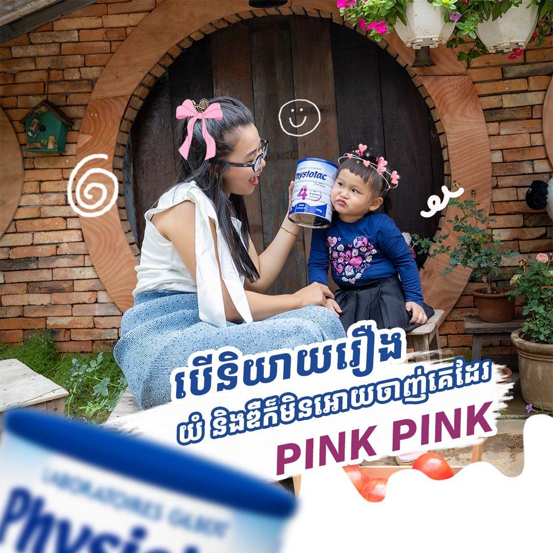Physiolac奶粉全柬促销开启 Baby Outlet各