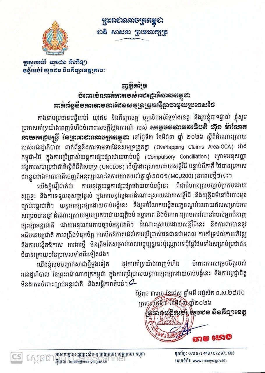 洪玛奈就柬泰海域重叠区争议发表声明 呼吁国民支持